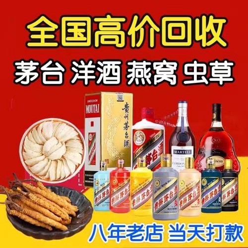 延平聊城临清酒水回收价格哪里回收(附近上门回收茅台酒）